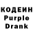 Кодеин Purple Drank Maliq Telesford